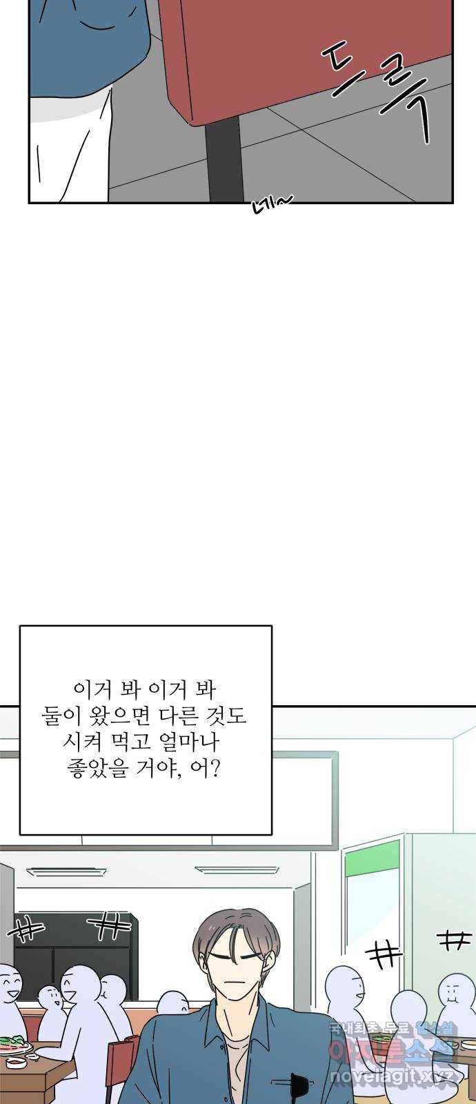 여름여자 하보이 40화 38