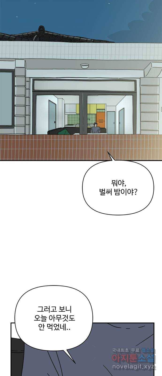 여름여자 하보이 40화 43