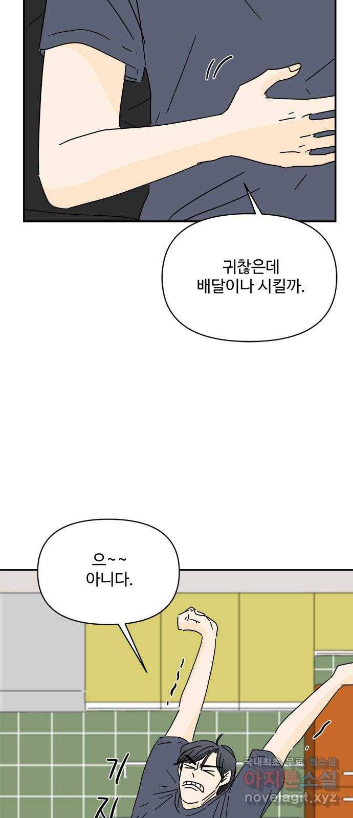 여름여자 하보이 40화 44