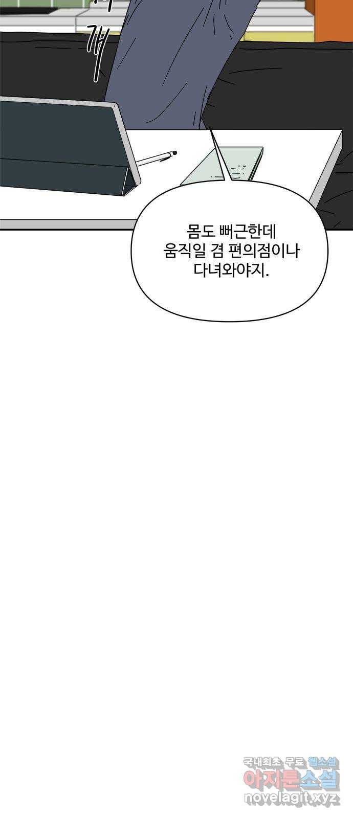 여름여자 하보이 40화 45