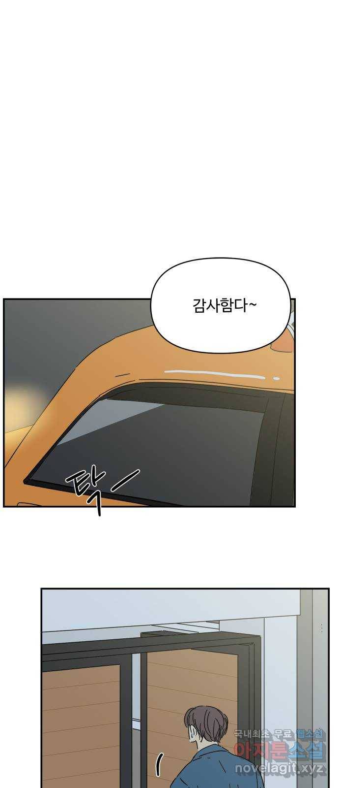 여름여자 하보이 40화 46