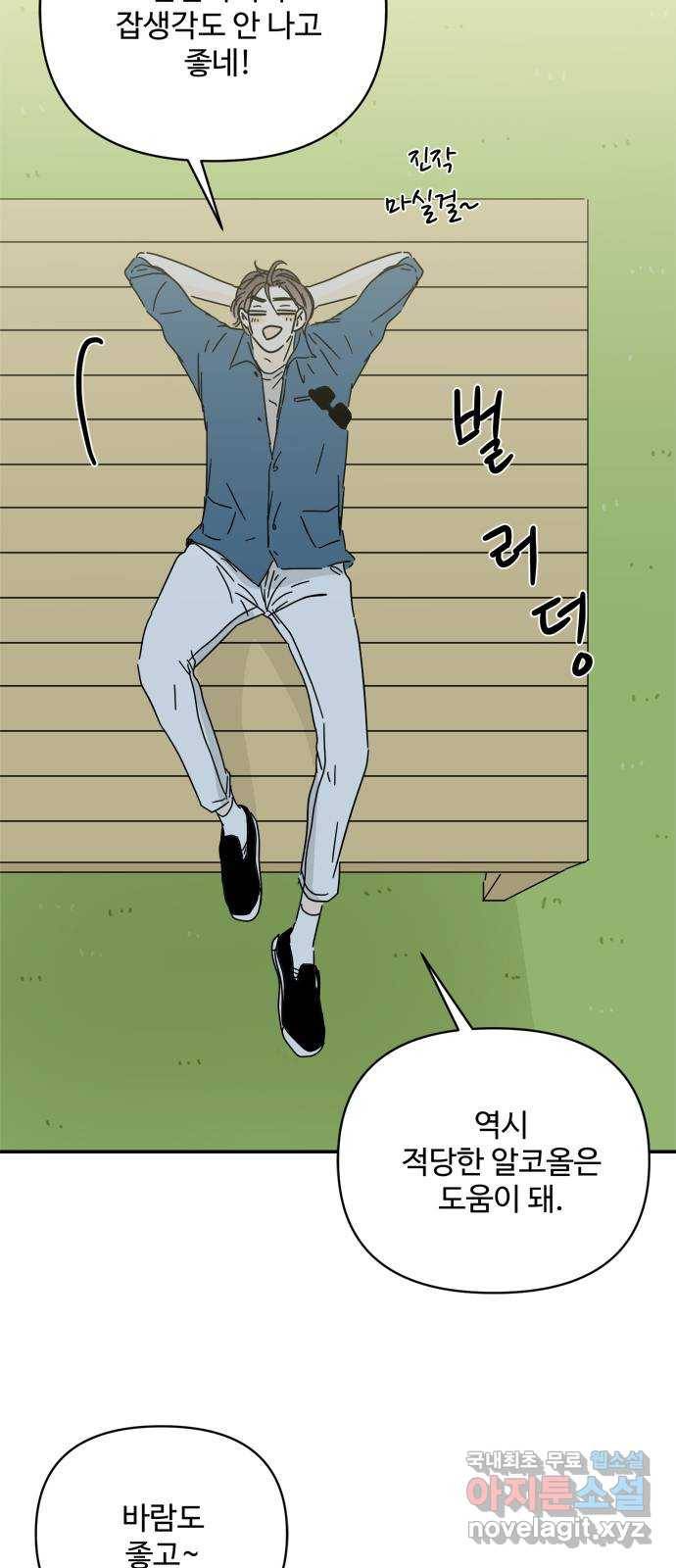 여름여자 하보이 40화 48