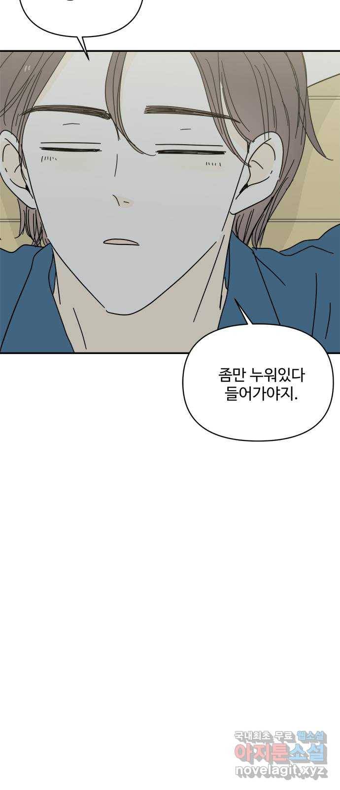 여름여자 하보이 40화 49