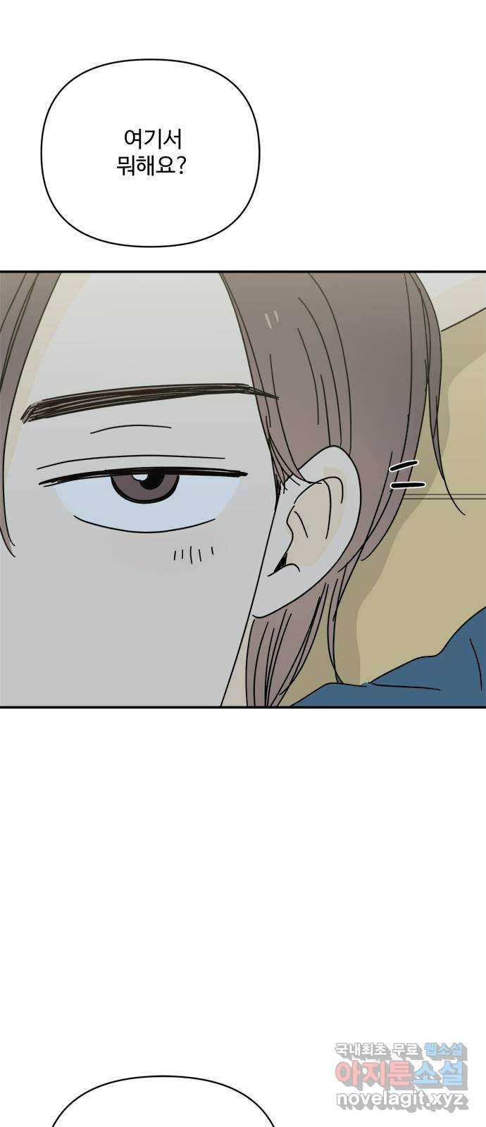 여름여자 하보이 40화 50