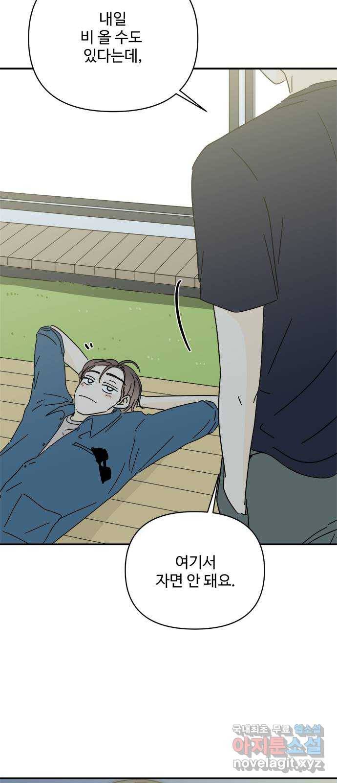 여름여자 하보이 40화 51