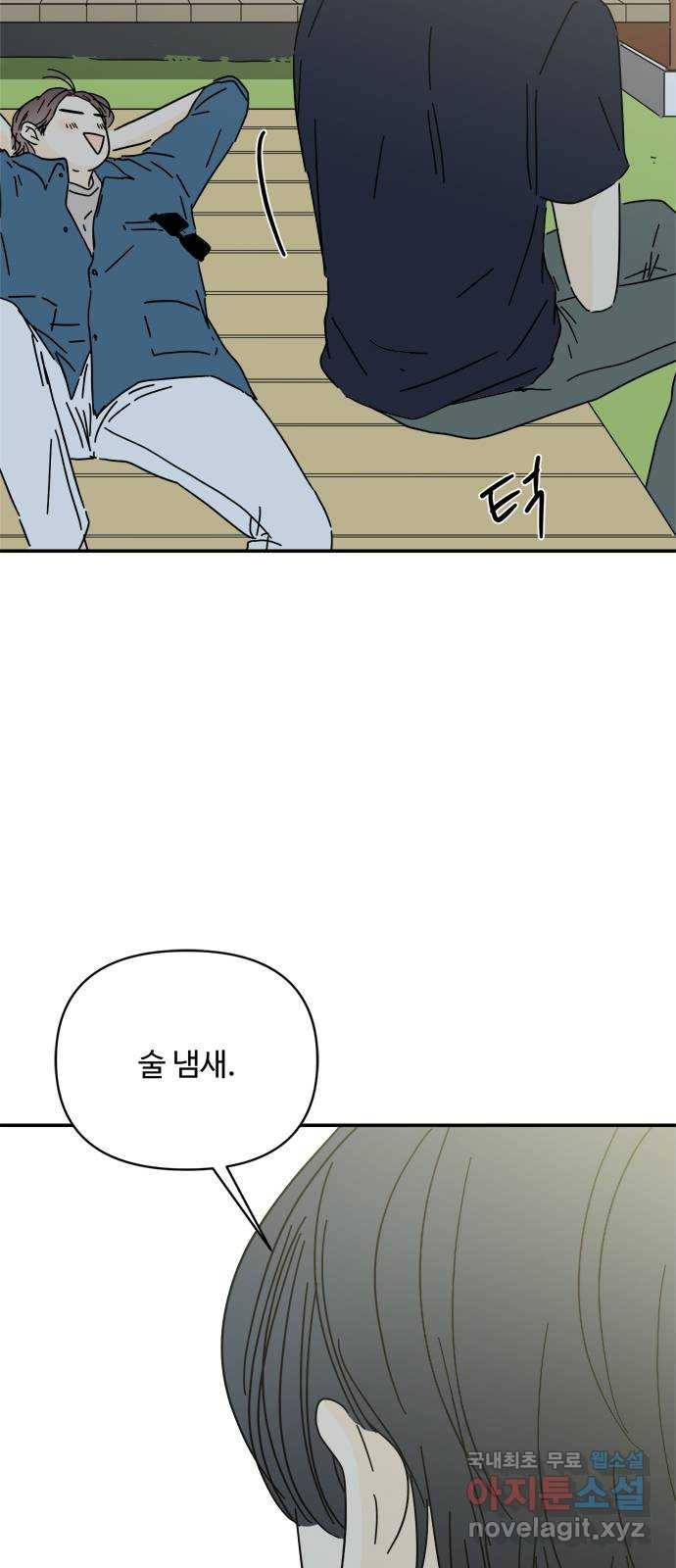 여름여자 하보이 40화 53