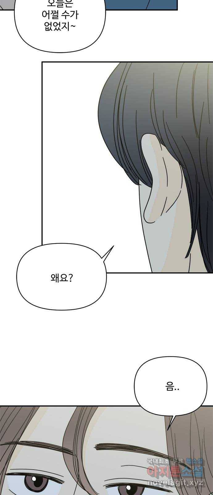 여름여자 하보이 40화 55