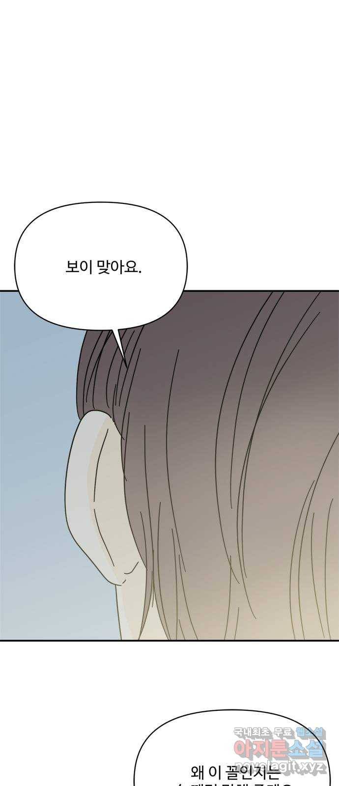 여름여자 하보이 40화 59