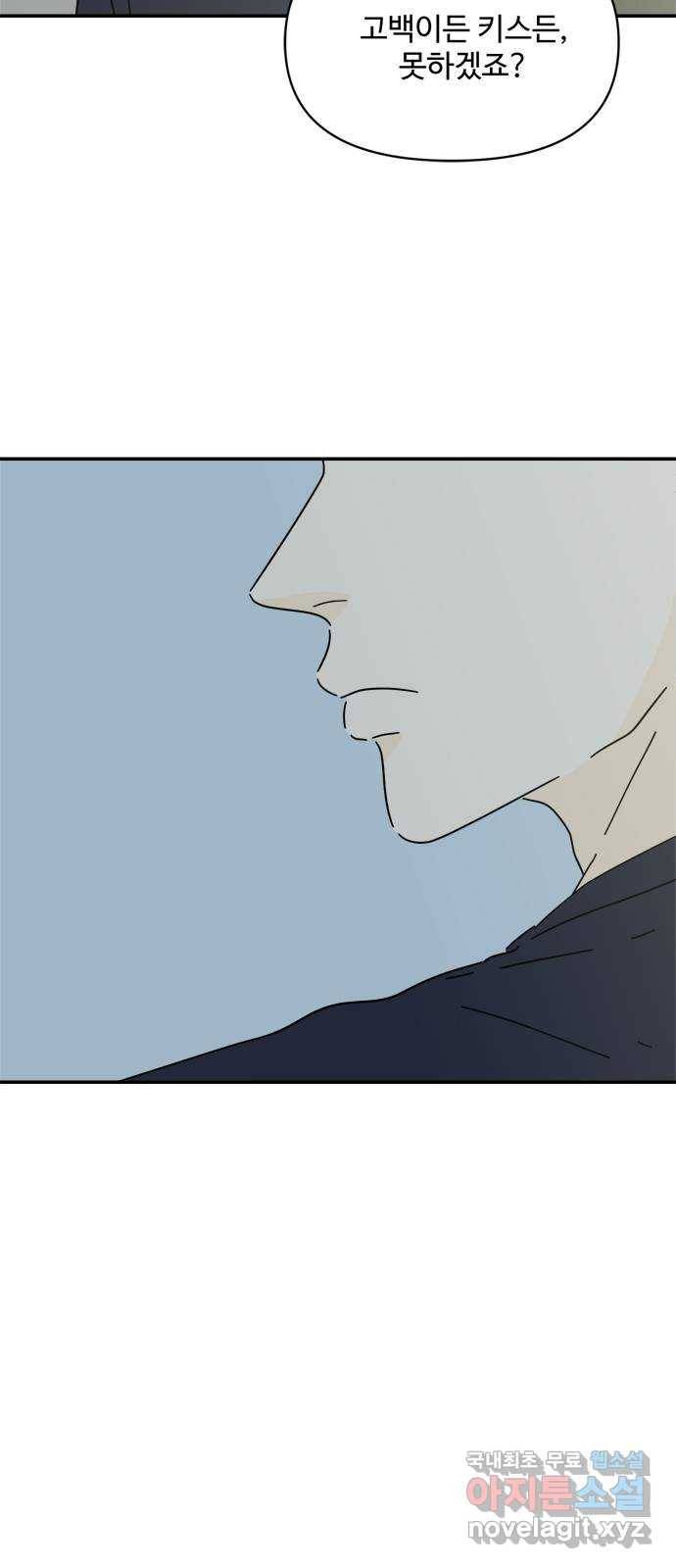여름여자 하보이 40화 62