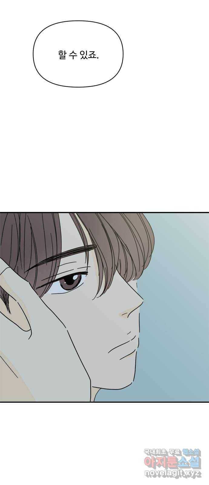 여름여자 하보이 40화 63