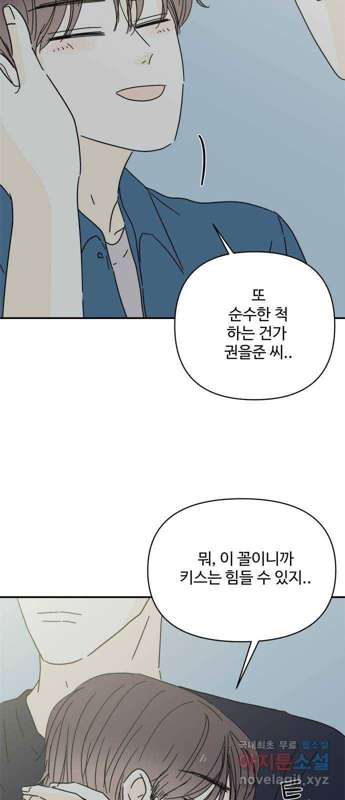여름여자 하보이 40화 68