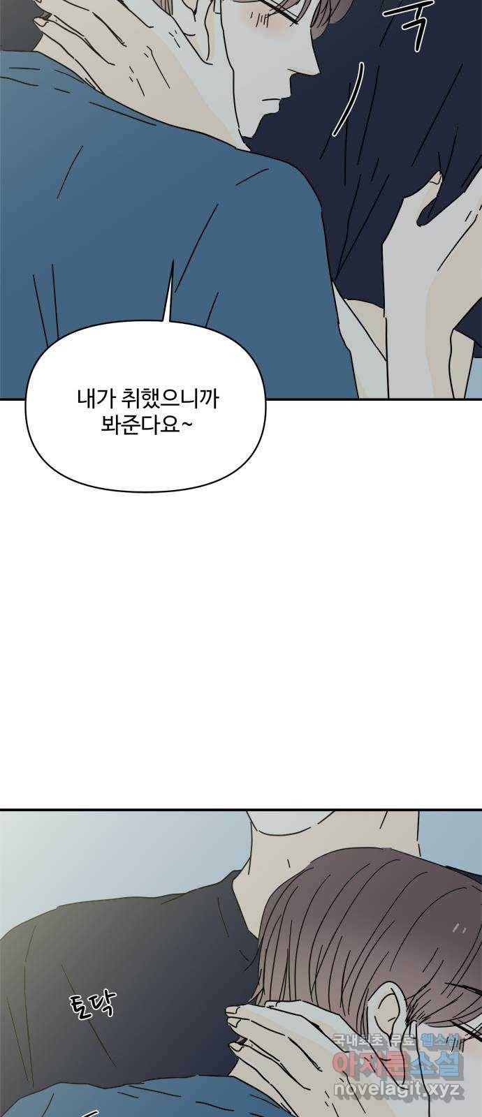여름여자 하보이 40화 69