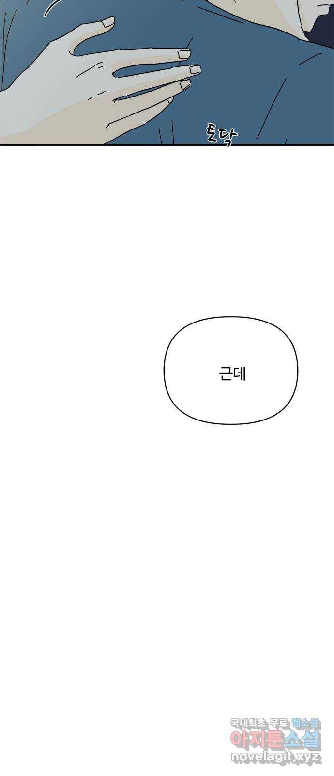 여름여자 하보이 40화 70