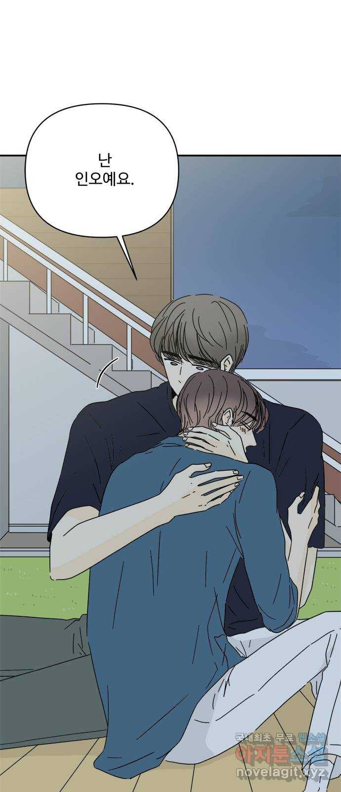여름여자 하보이 40화 71