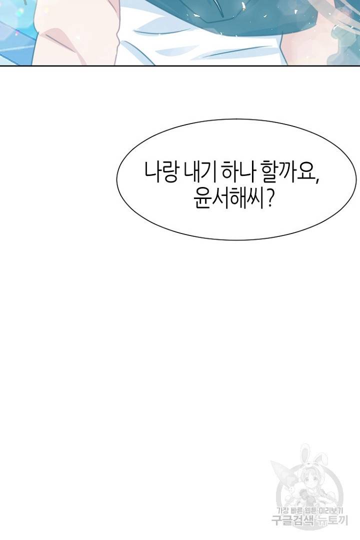 하필, 본부장 6화 4