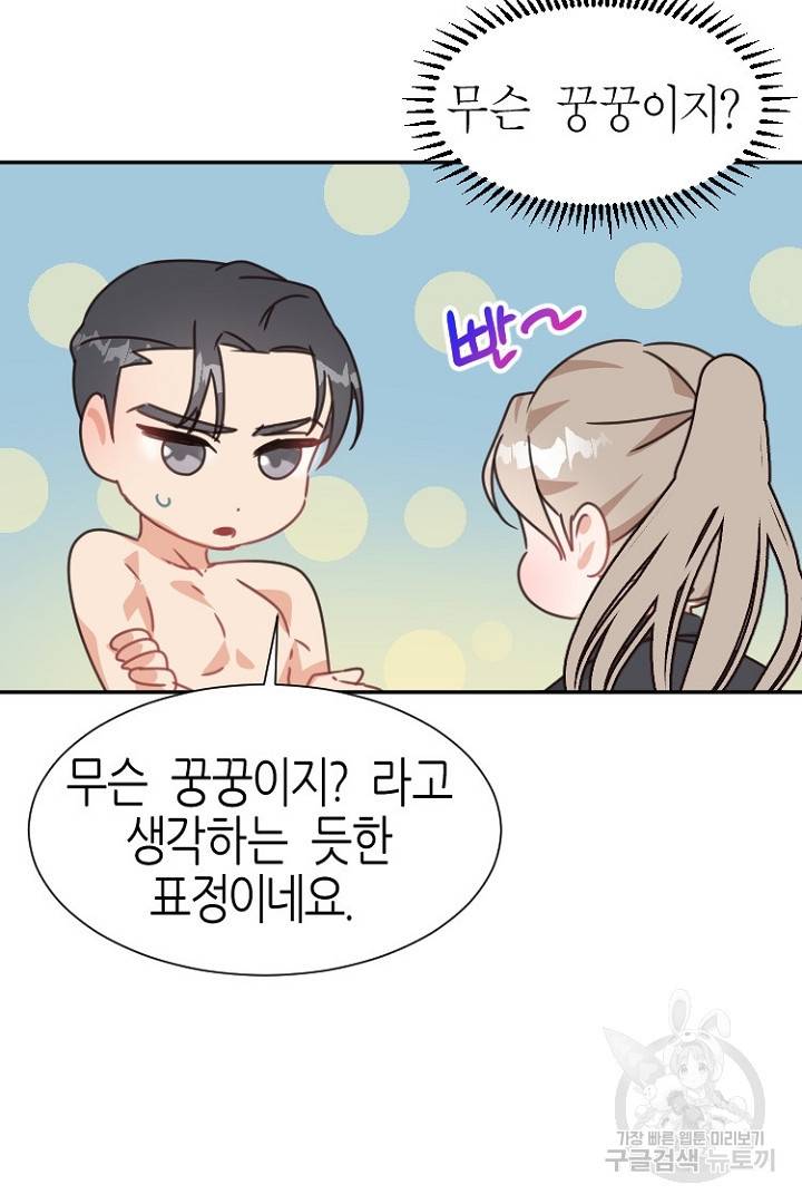 하필, 본부장 6화 11