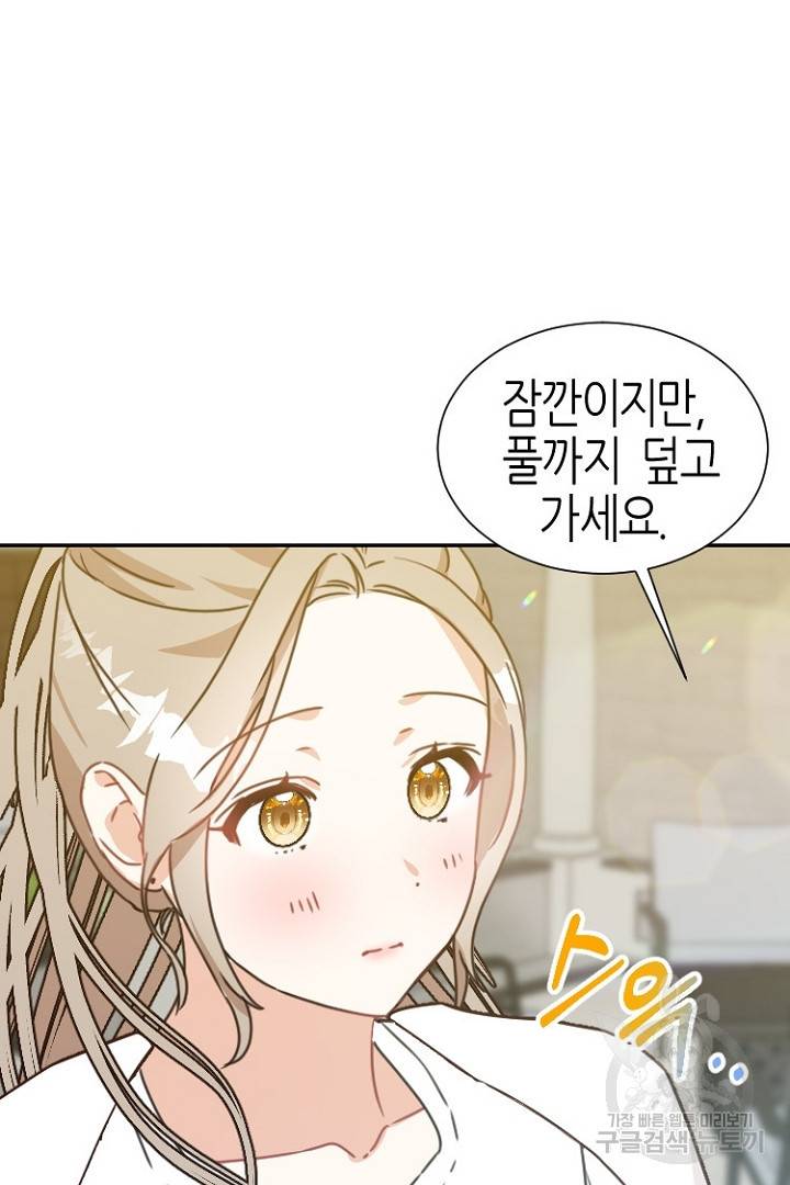 하필, 본부장 6화 25