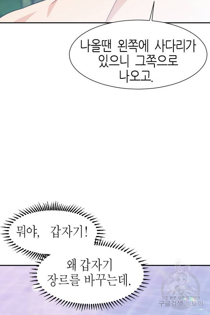 하필, 본부장 6화 29