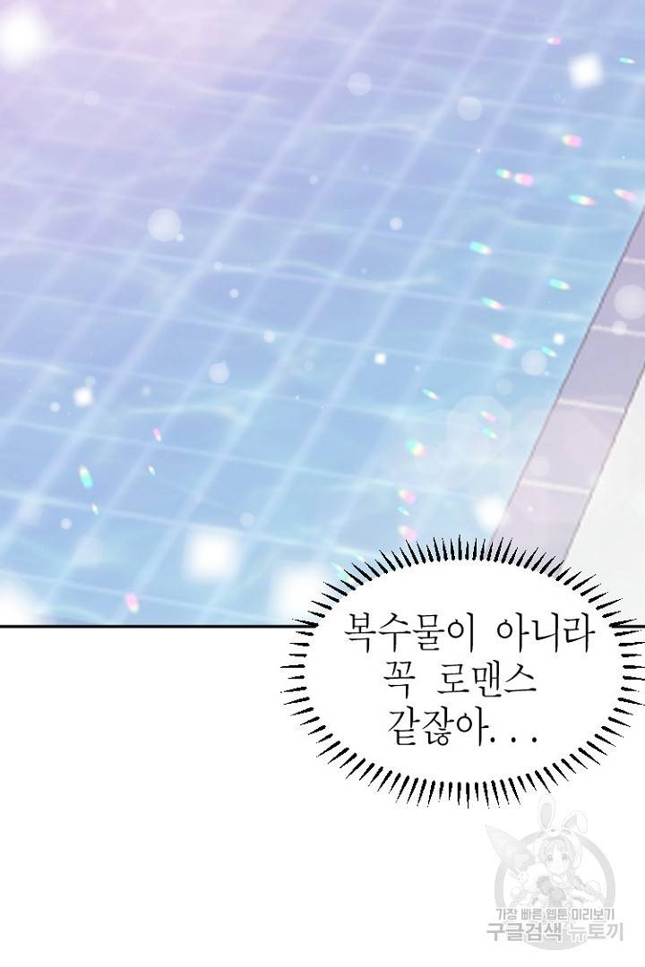 하필, 본부장 6화 30