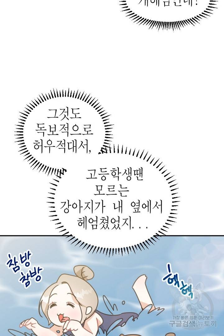 하필, 본부장 6화 35