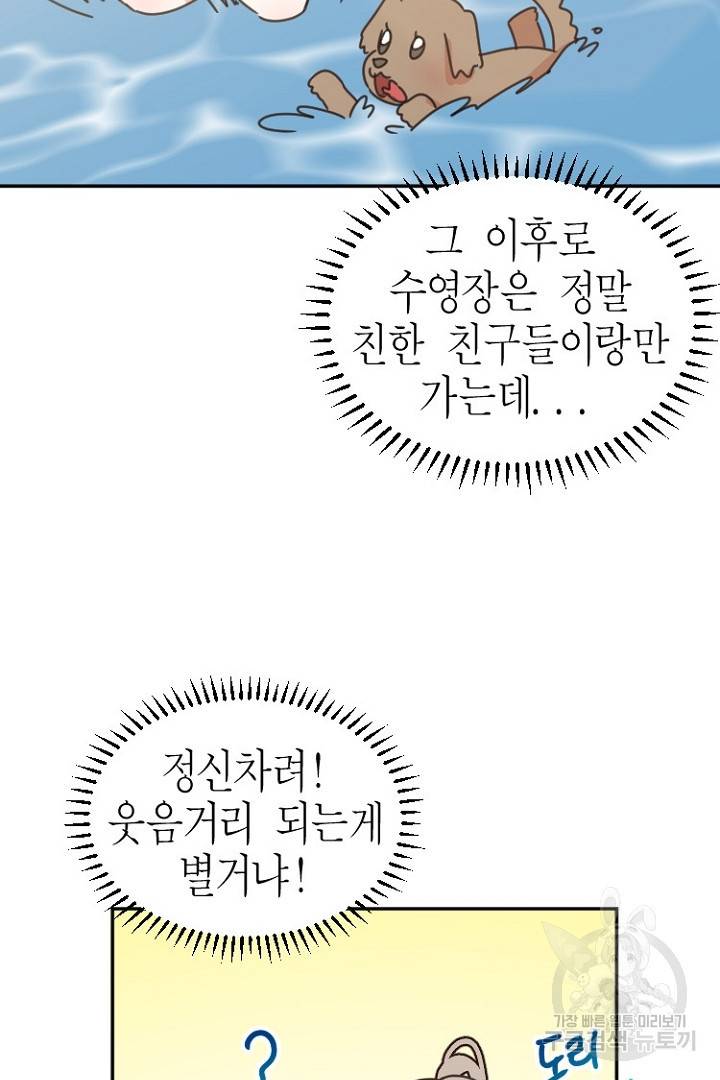 하필, 본부장 6화 36