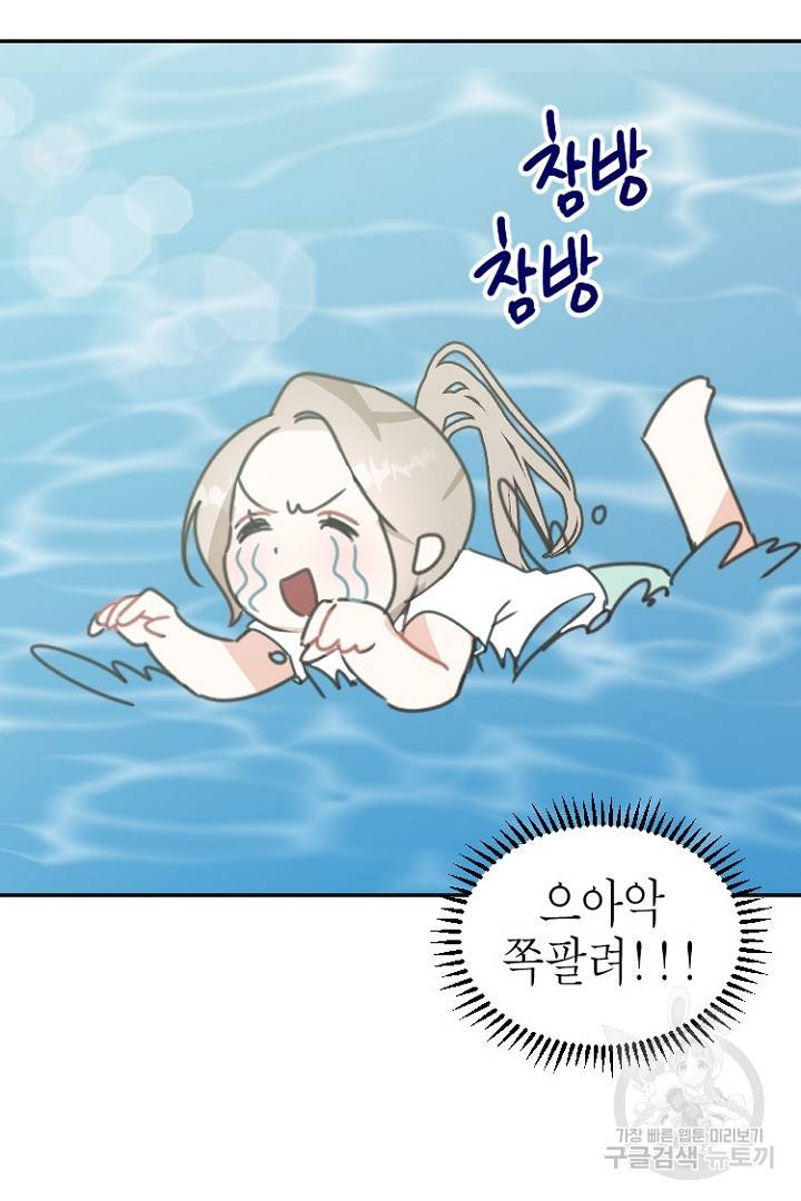 하필, 본부장 6화 47