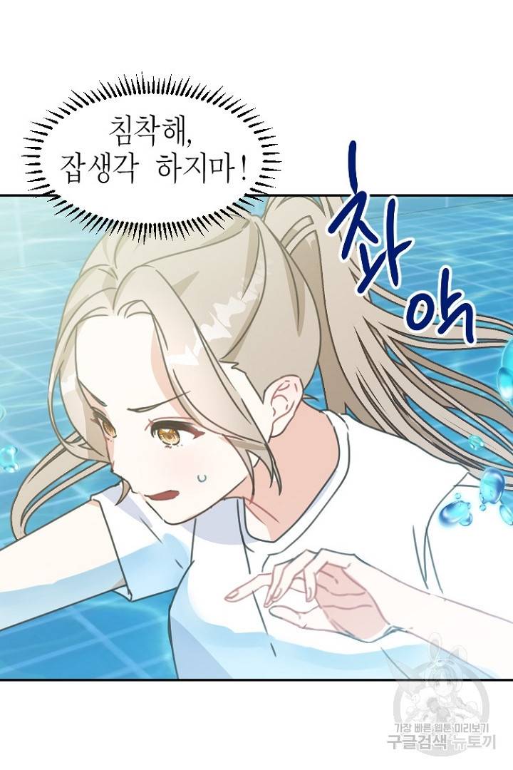 하필, 본부장 6화 48