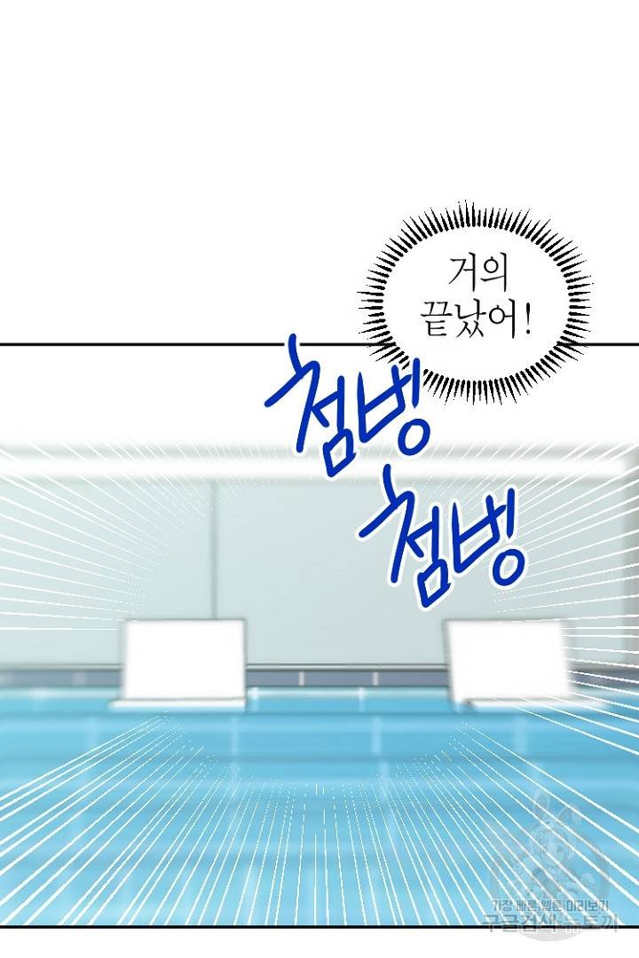 하필, 본부장 6화 49