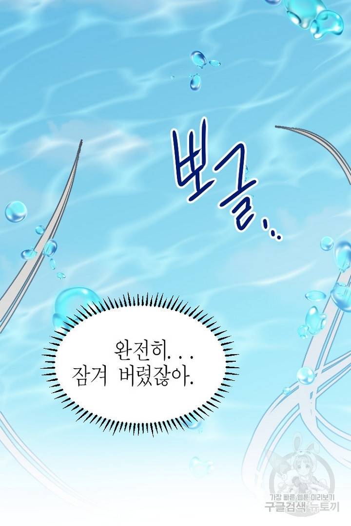 하필, 본부장 6화 55