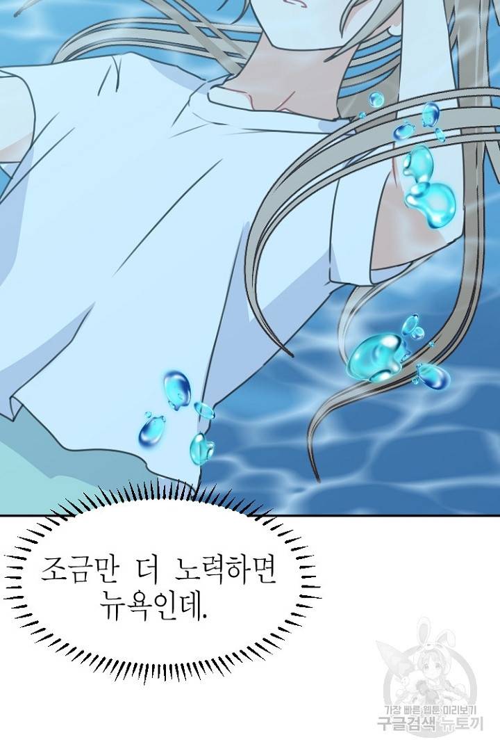 하필, 본부장 6화 57