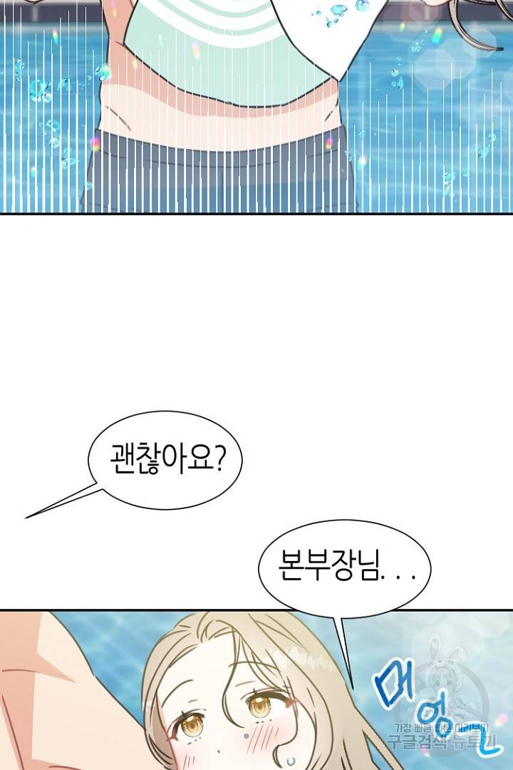 하필, 본부장 6화 61