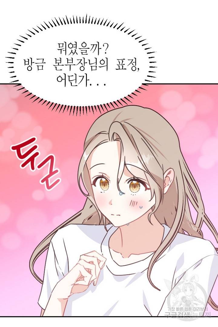 하필, 본부장 6화 68