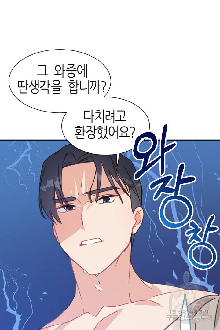 하필, 본부장 6화 69