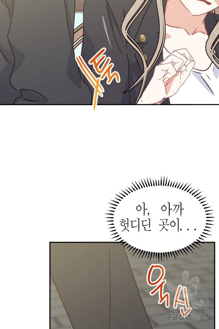 하필, 본부장 6화 84