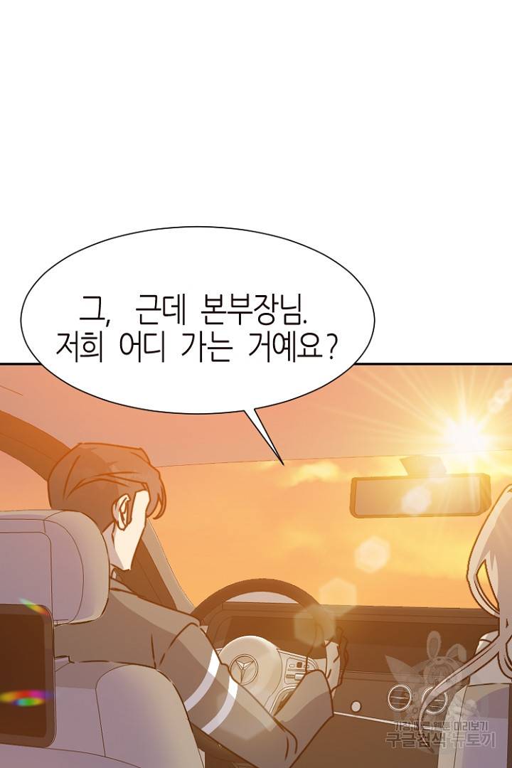 하필, 본부장 15화 4