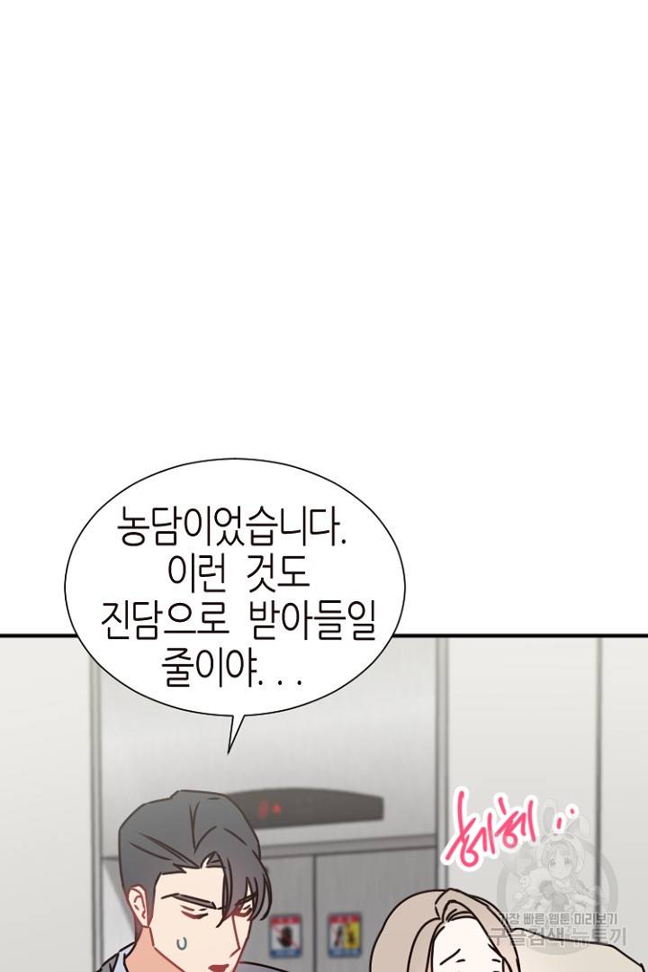 하필, 본부장 15화 12