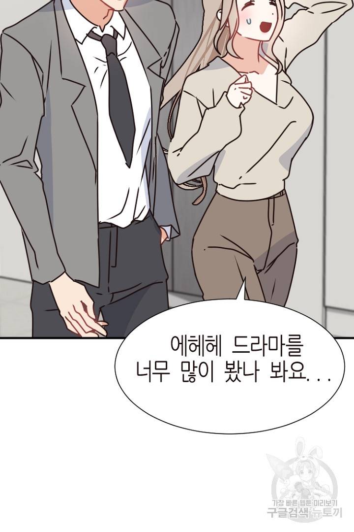 하필, 본부장 15화 13