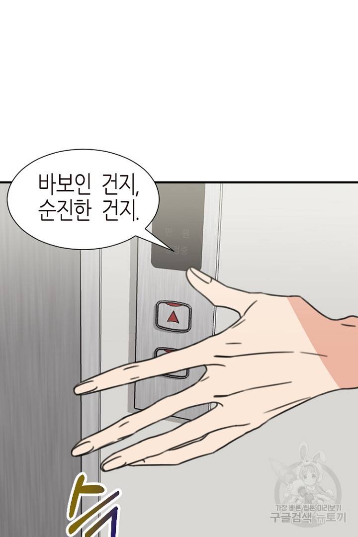 하필, 본부장 15화 14