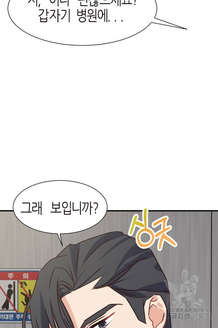 하필, 본부장 15화 17