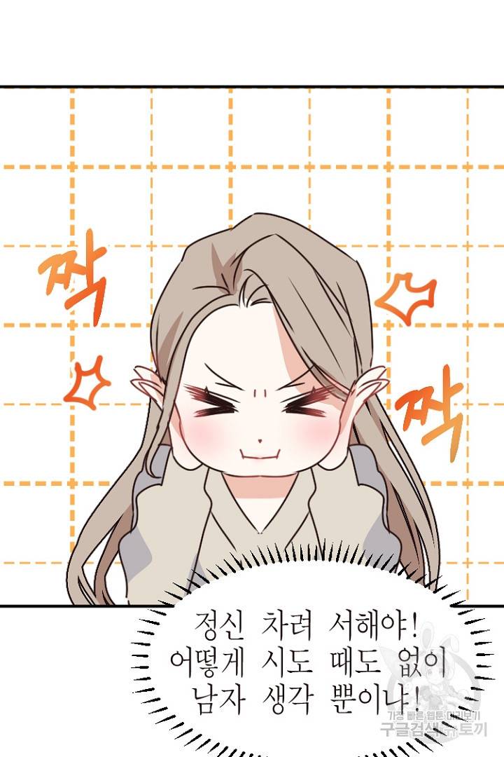 하필, 본부장 15화 19