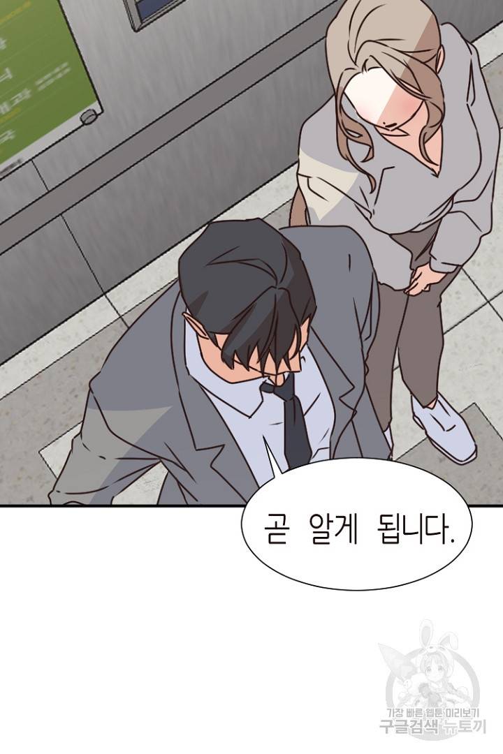 하필, 본부장 15화 21