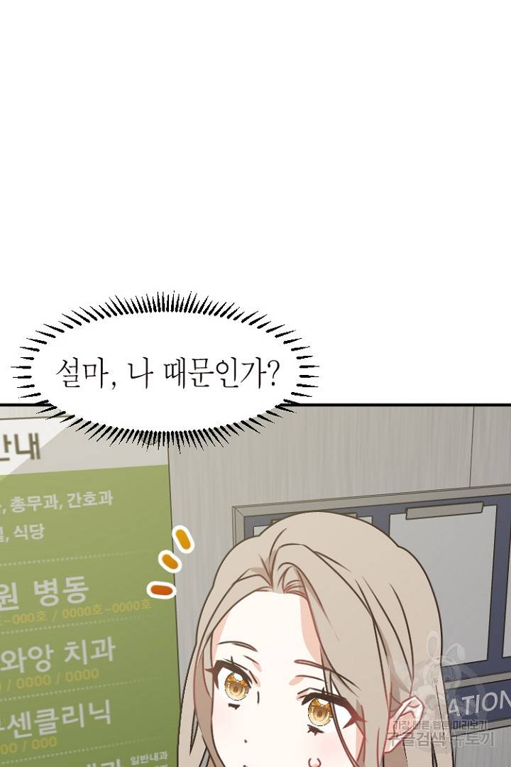 하필, 본부장 15화 22