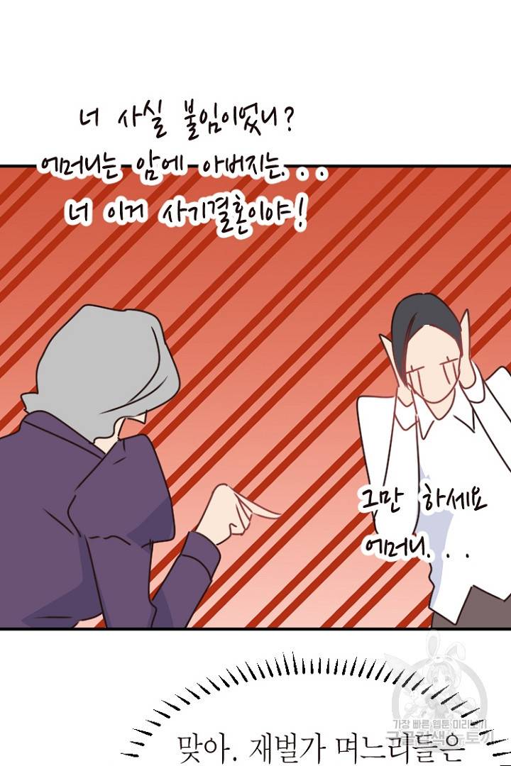 하필, 본부장 15화 24