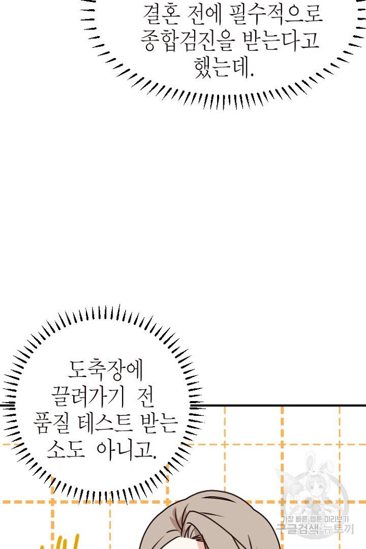 하필, 본부장 15화 25