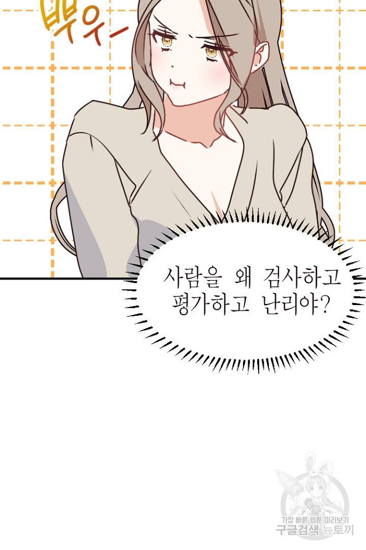 하필, 본부장 15화 26