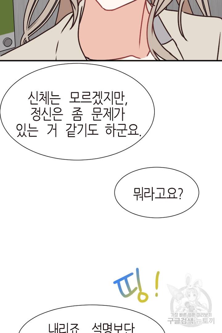 하필, 본부장 15화 31