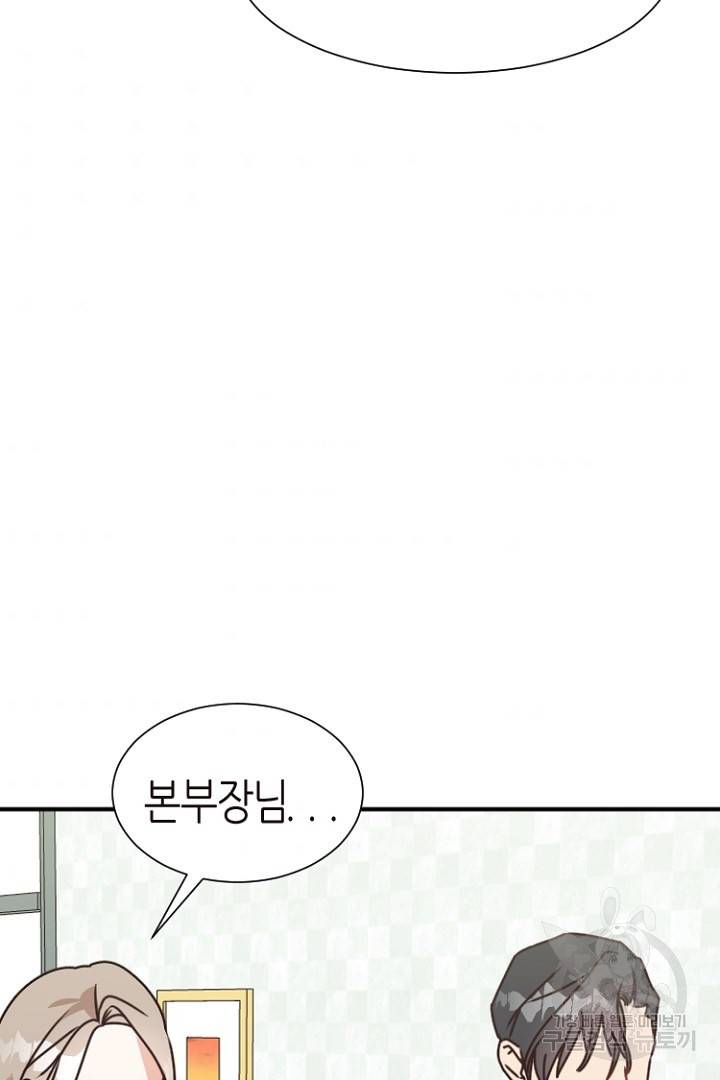 하필, 본부장 15화 33