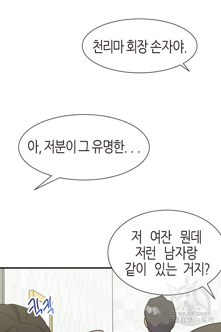 하필, 본부장 15화 40
