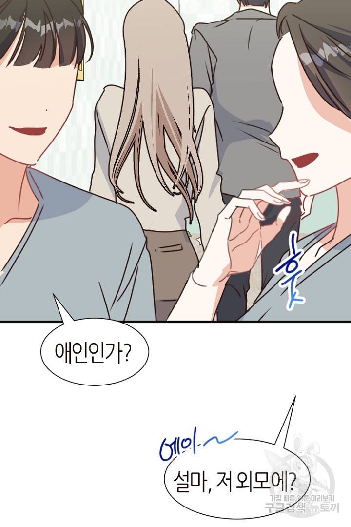 하필, 본부장 15화 41