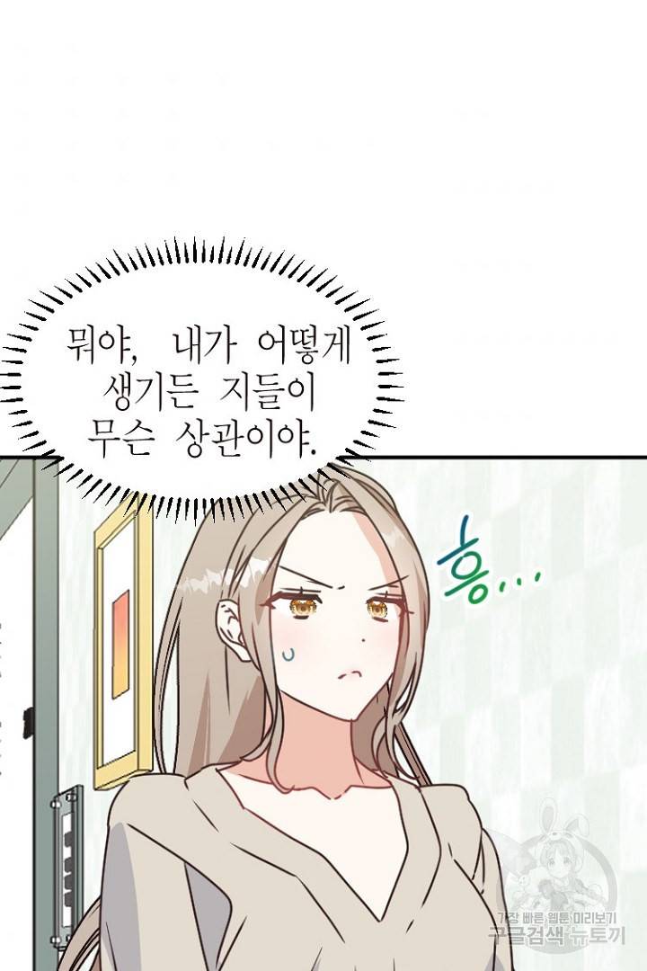 하필, 본부장 15화 42